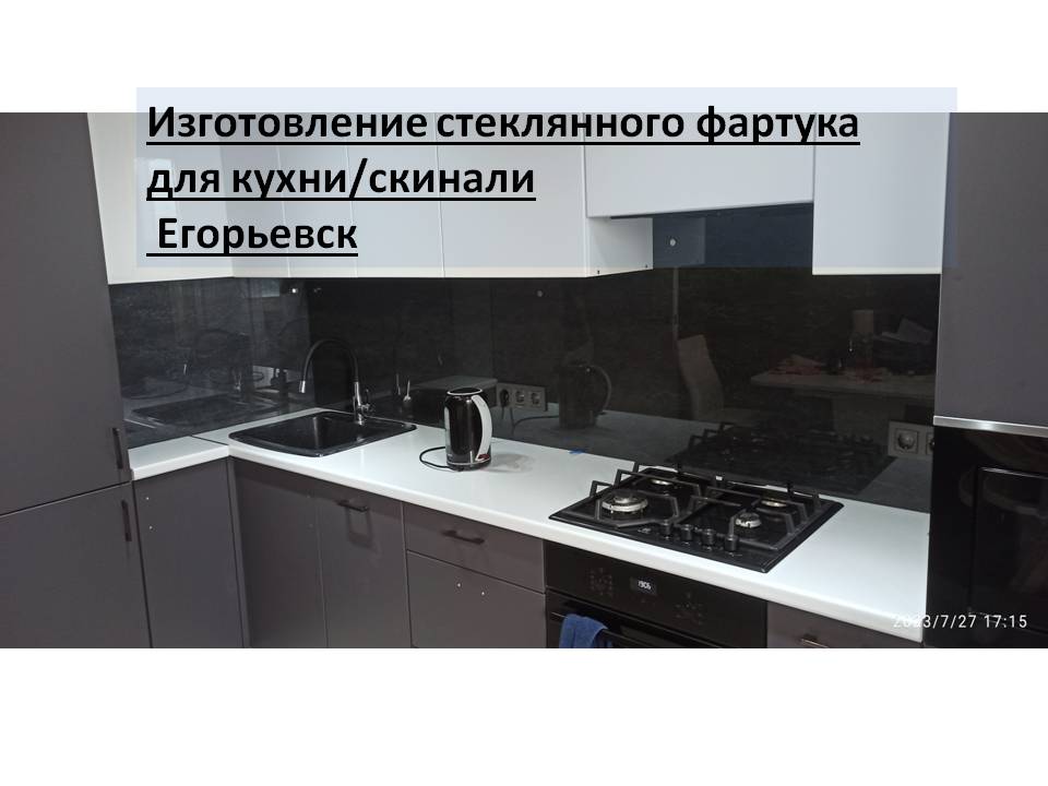 фартук стеклянный