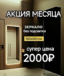 
    Зеркало 2000 р
  