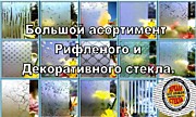 Рифленое стекло в Егорьевске