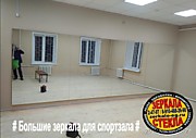 Зеркала в спортивных и танцевальных залах